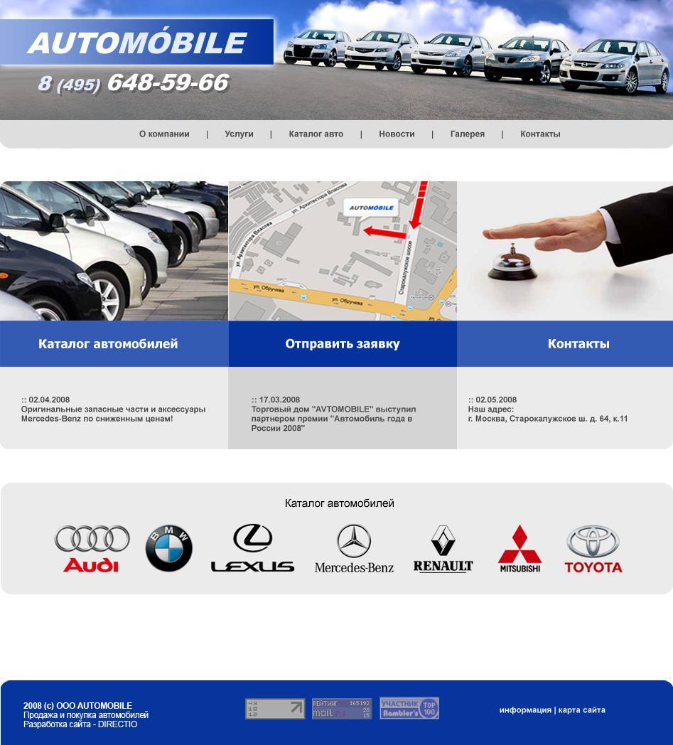 Дизайн сайта автосалона