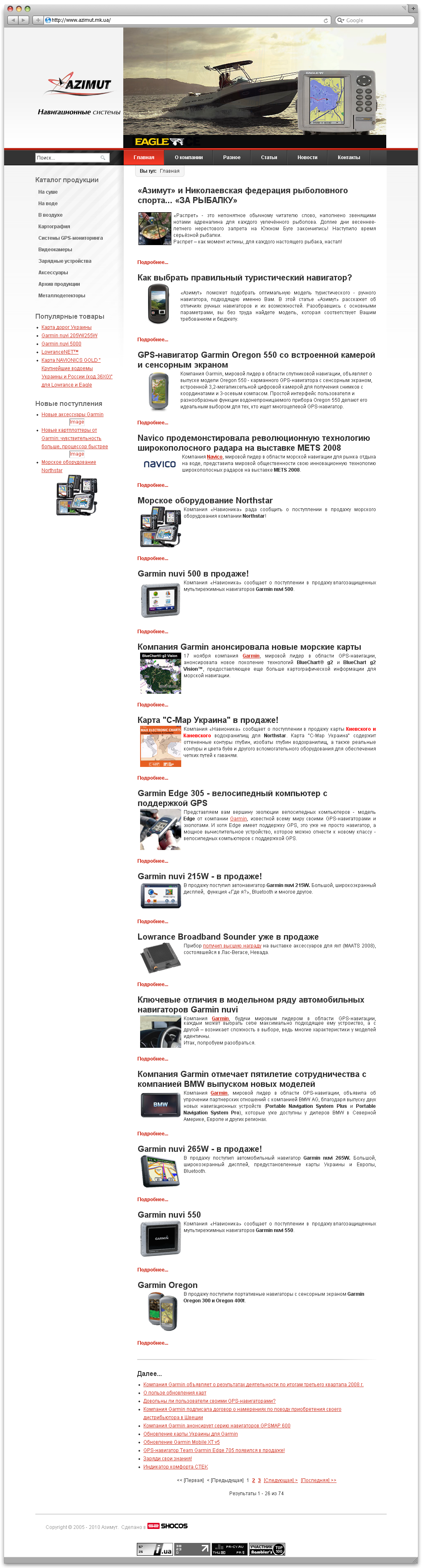 Разработка сайта для компании &quot;Азимут&quot;