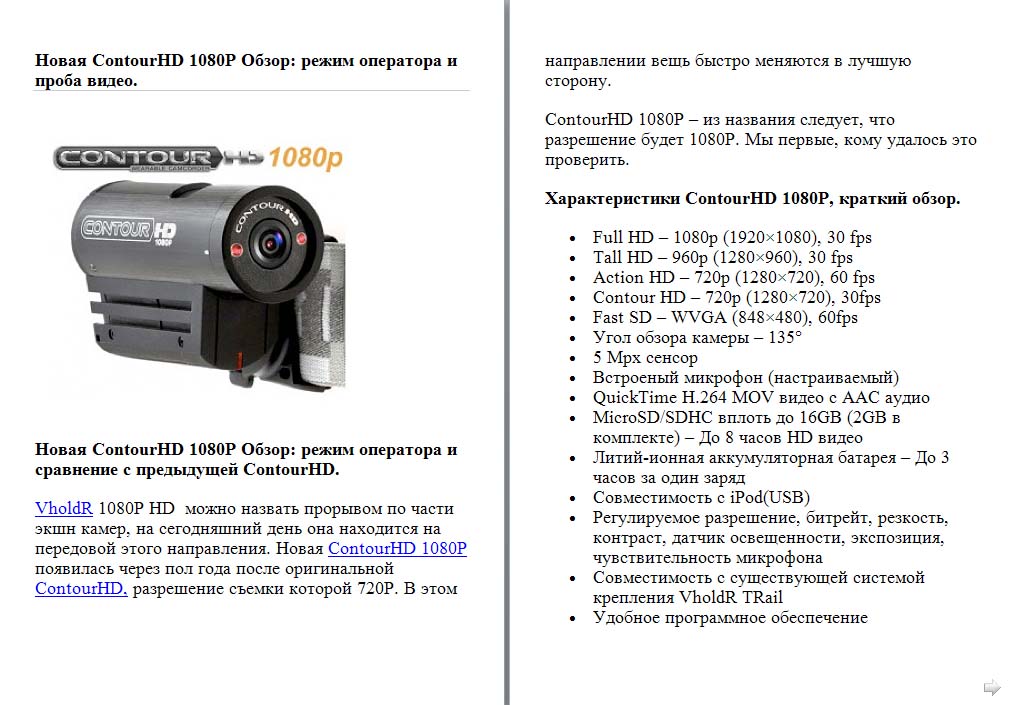 Обзор камеры VholdR ContourHD (фрагмент)
