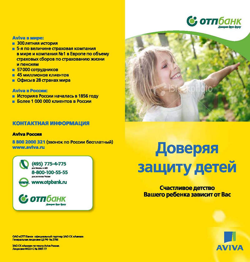 Буклет AVIVA