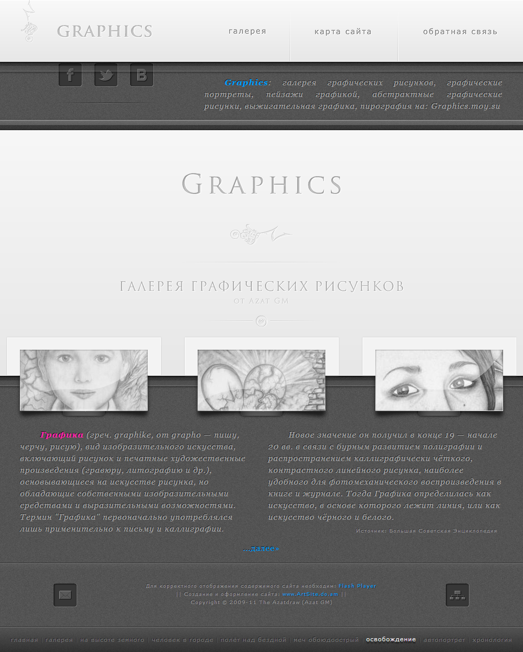 Graphics: галерея графических рисунков