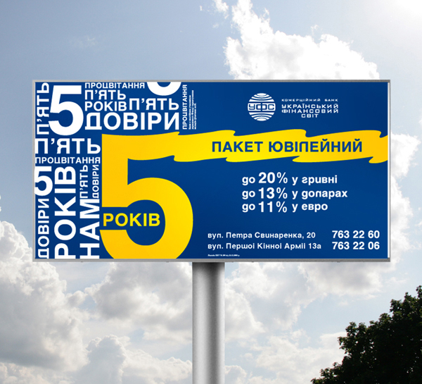 билборд УФС