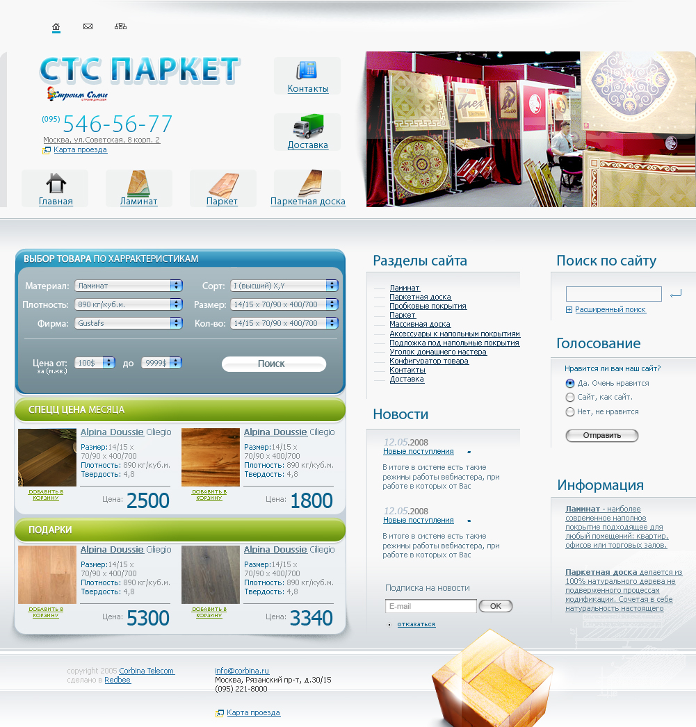 СТСпаркет