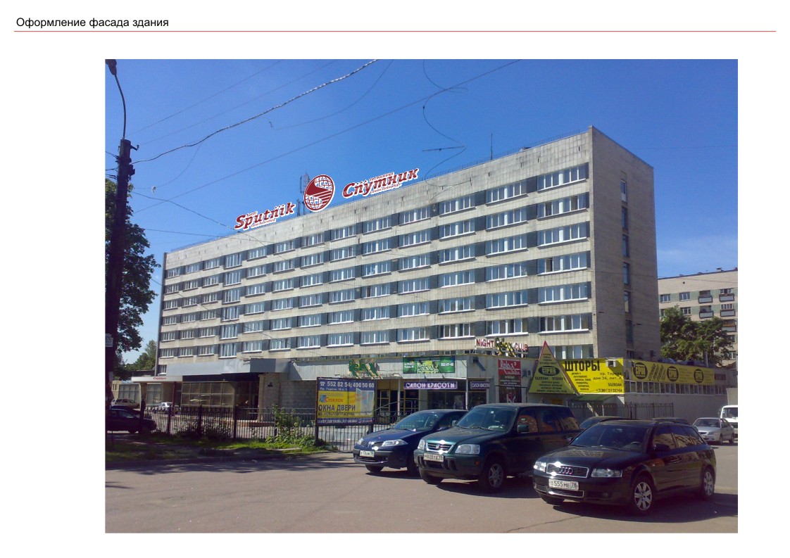 гостиница Спутник