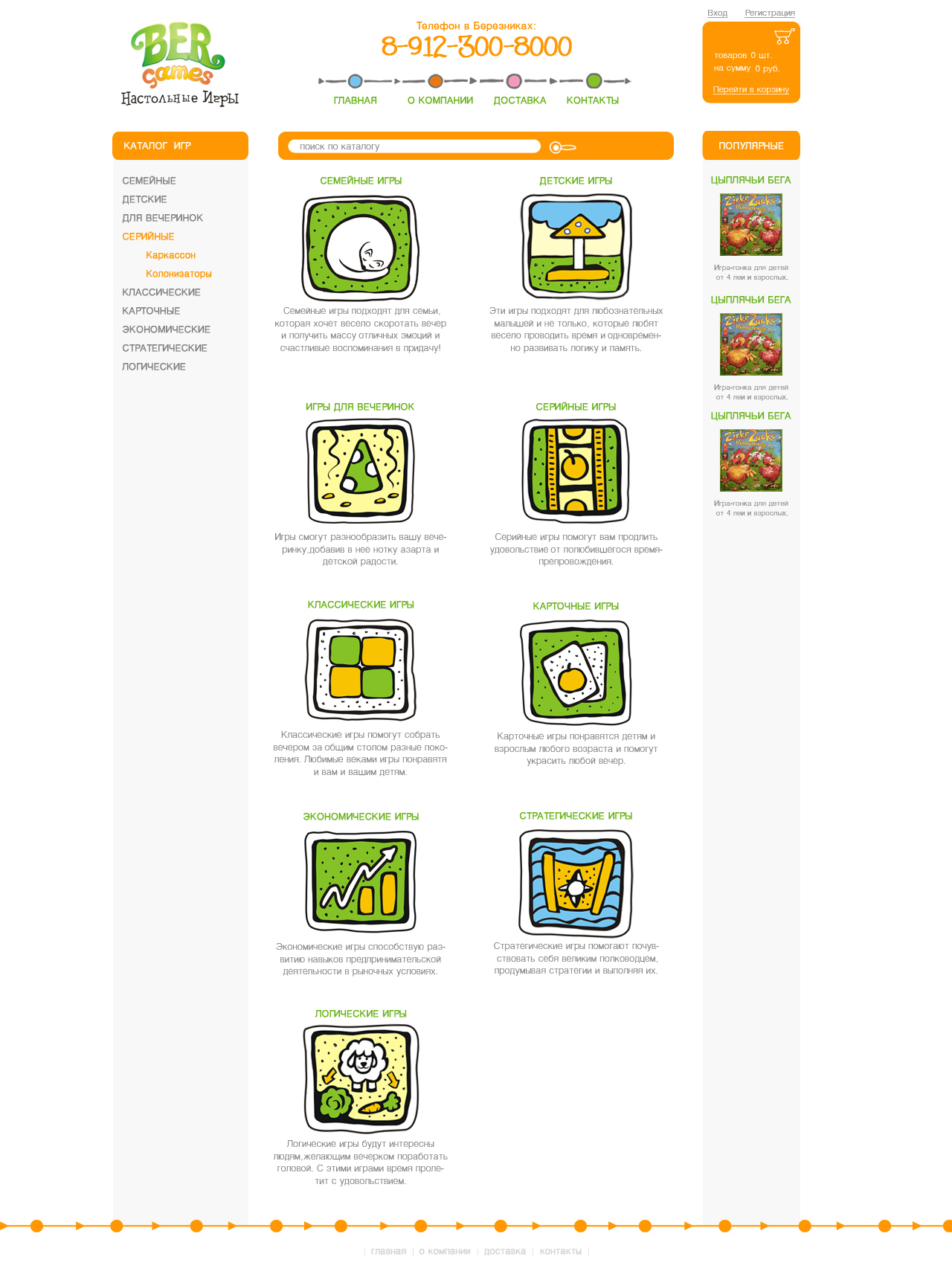 Дизайн сайта интернет-магазина настольных игр &quot;Bergames&quot;