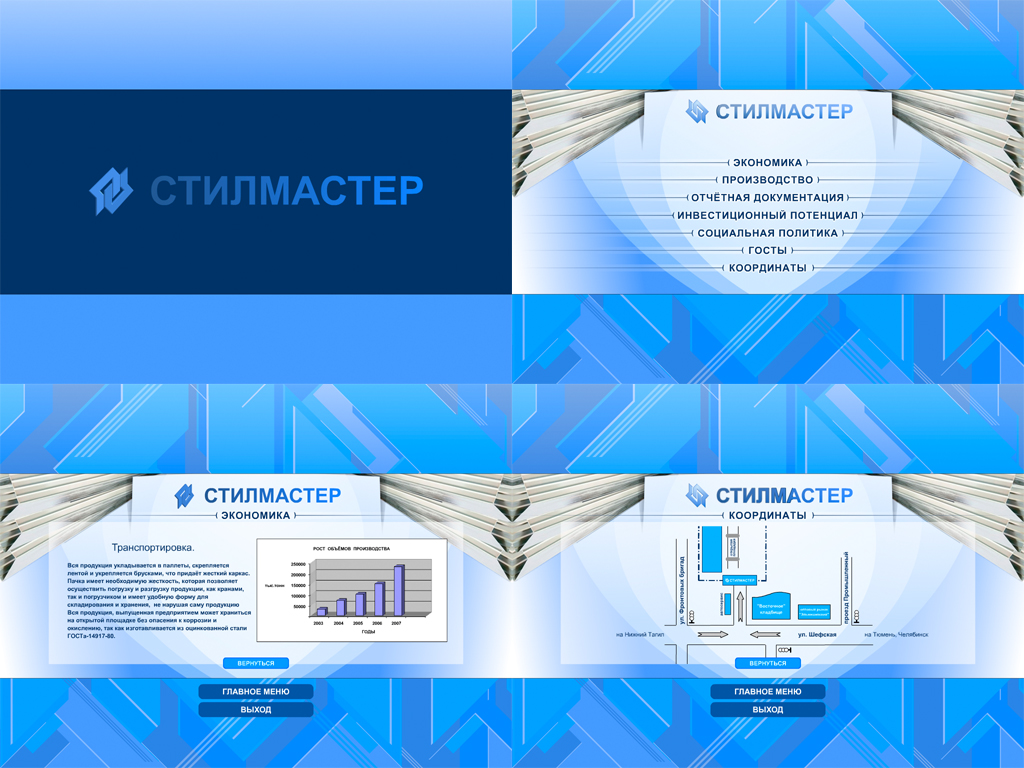 &quot;Стилмастер&quot; металлический профиль