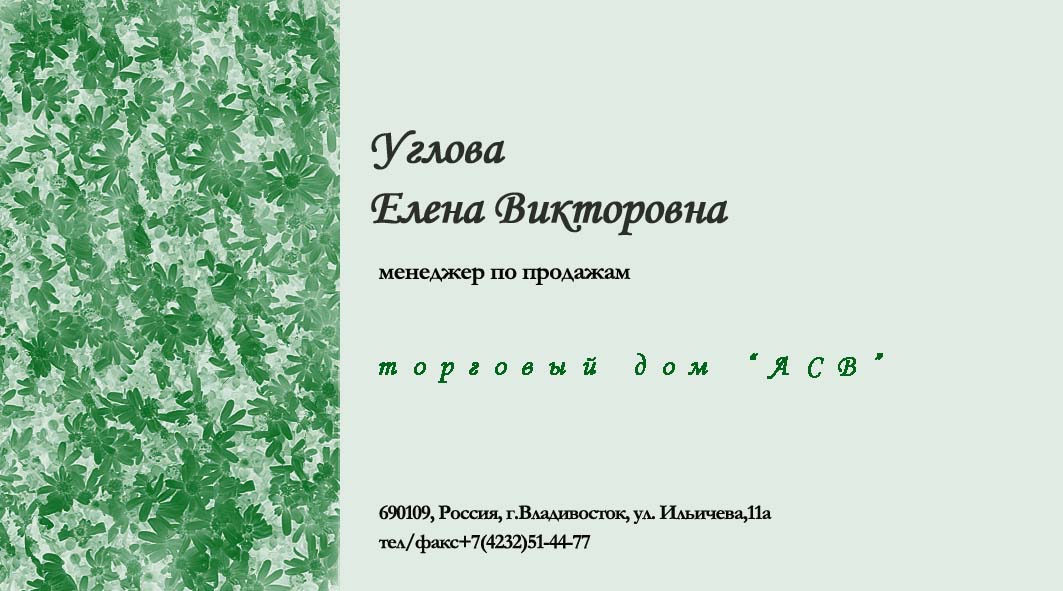 визитка ТД &quot;АСВ&quot;