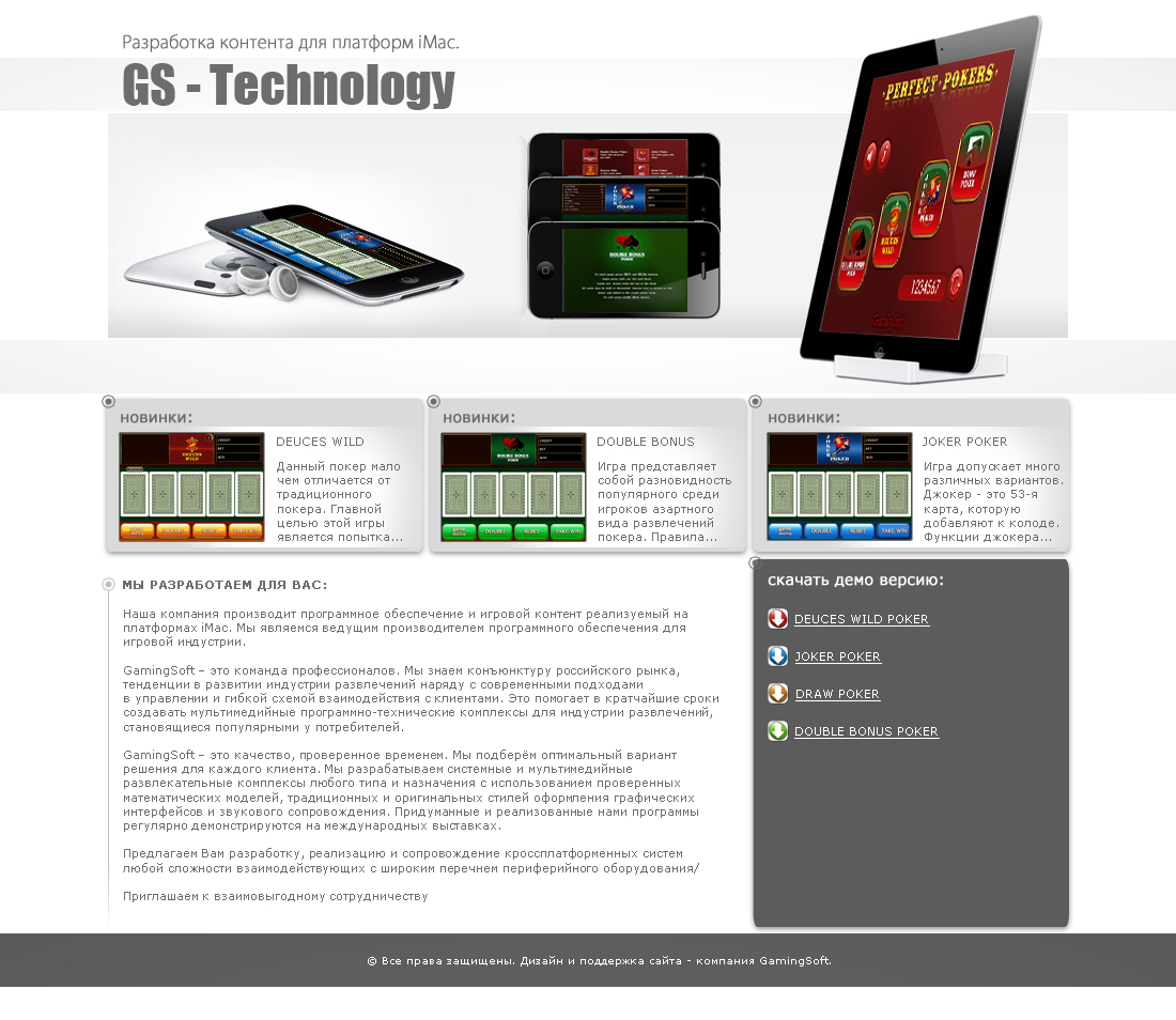 сайт GS-Tecnology