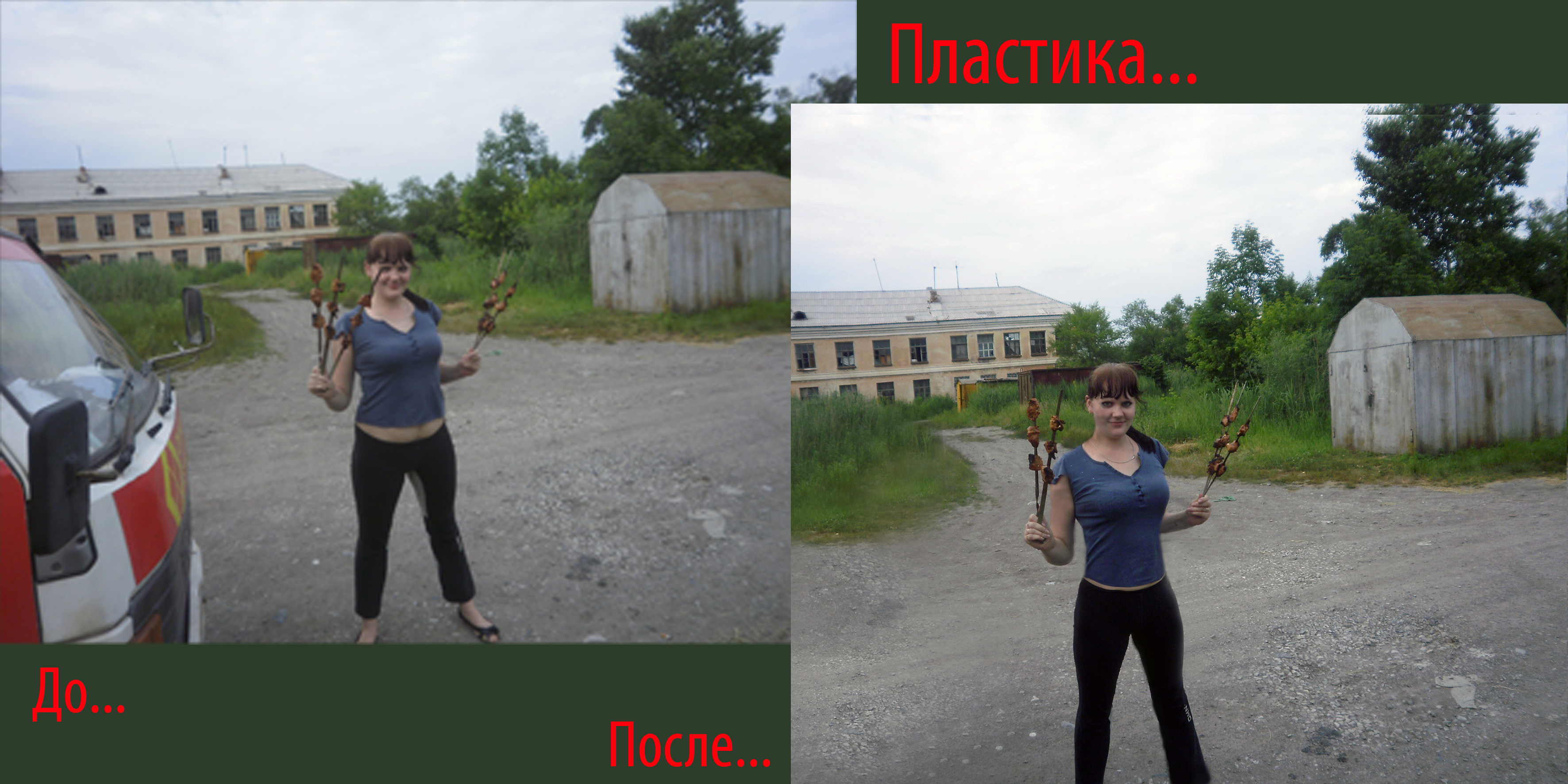 Отдых