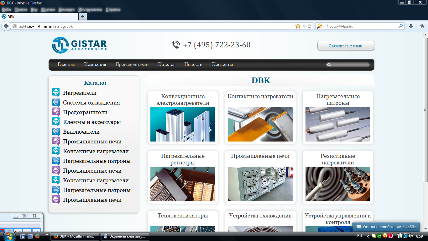 Наполнение сайта GISTAR electronics