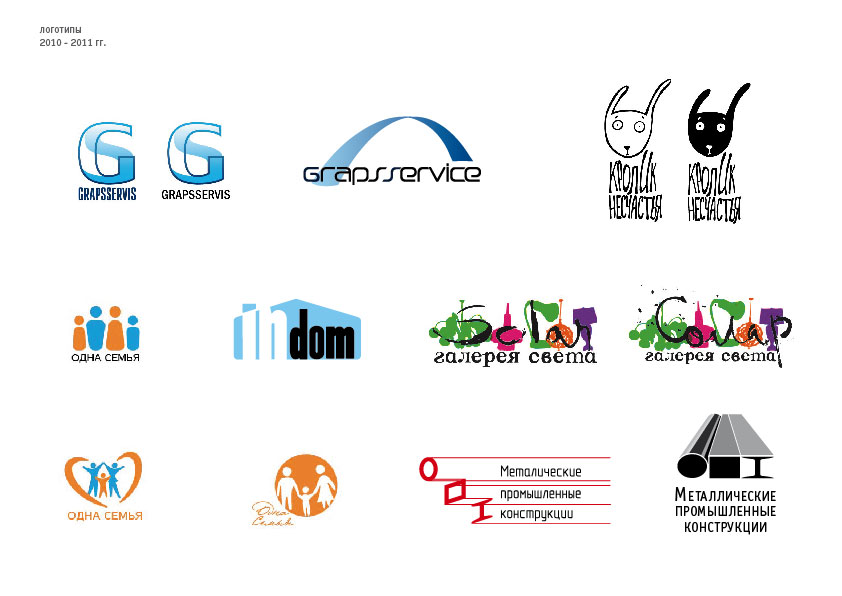логотипы 2010-2011 гг.