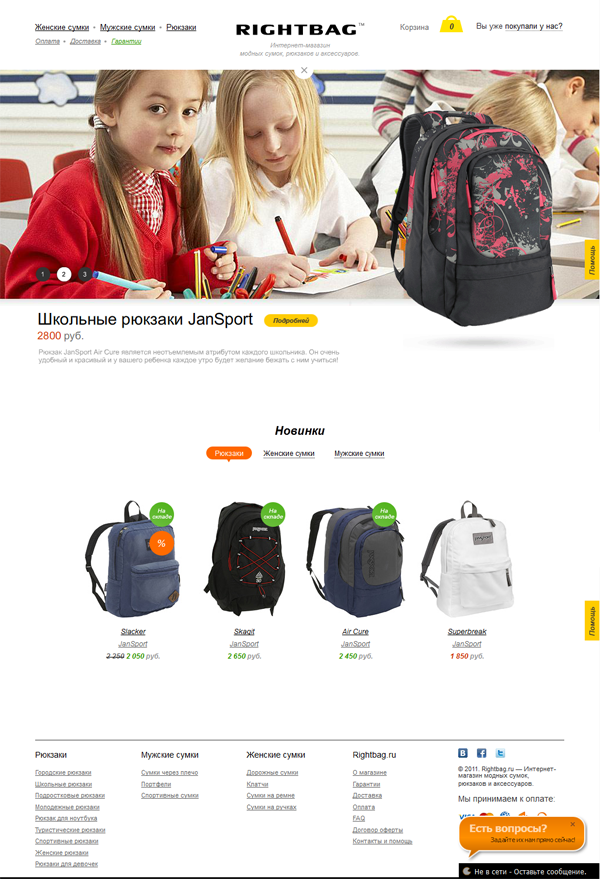 Интернет-магазин сумок и рюкзаков