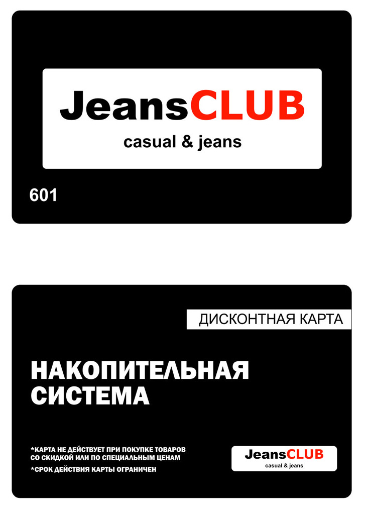 JeansClub (дисконтная карта)