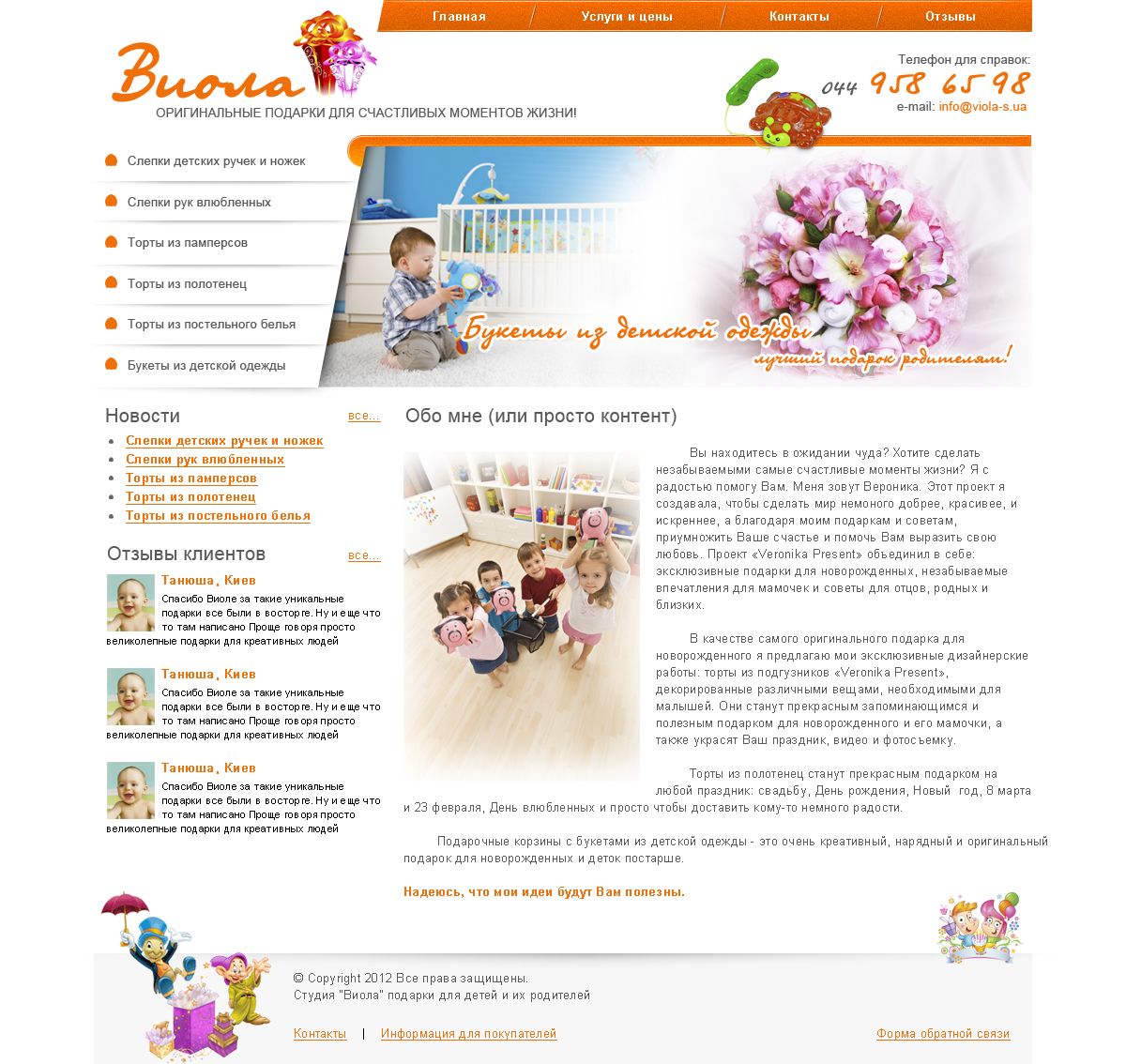 Виола.ру