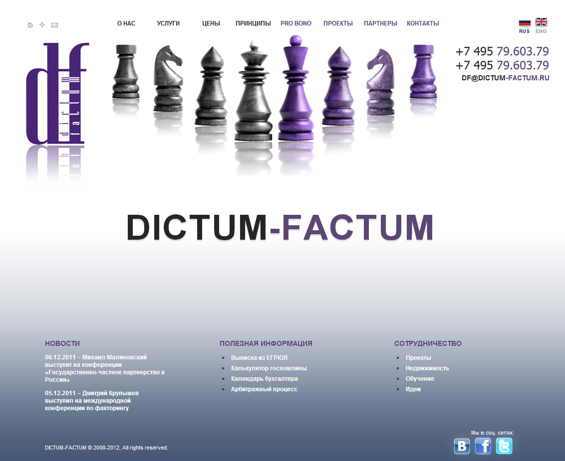 Дизайн сайта Dictum Factum