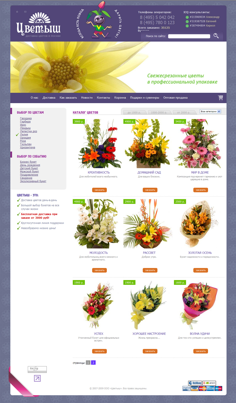 Электронный магазин цветов