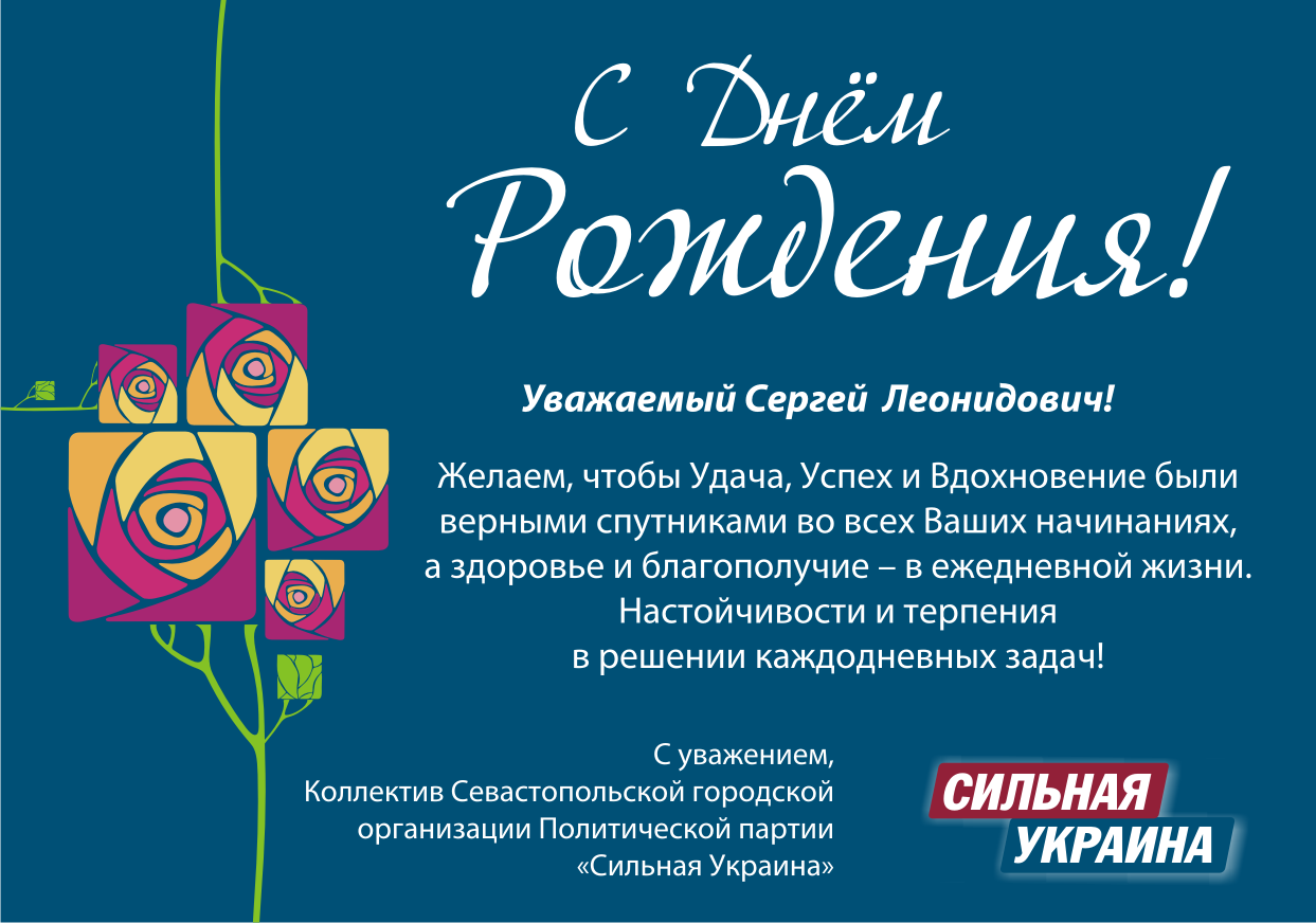 Открытка для партии &quot;Сильная украина&quot;