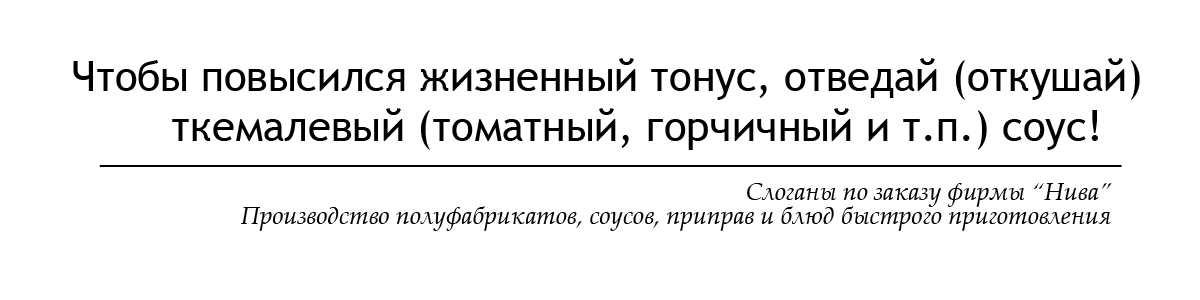 Слоганы по заказу фирмы “Нива”