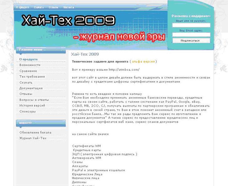 Сайт для журнала Хай-Тех