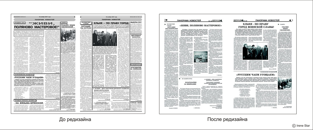 Редизайн газеты &quot;Вяземский вестник&quot;