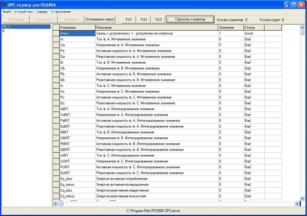 OPC-сервер для ПЦ6806