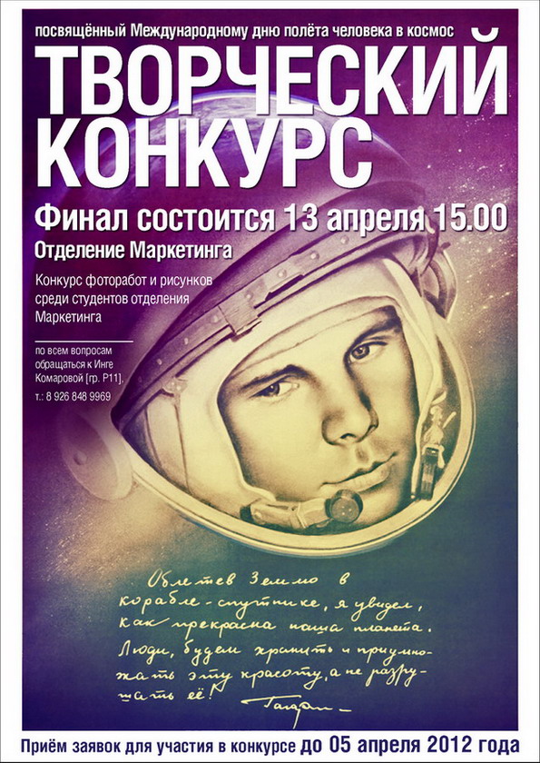 Творческий конкурс День космонавтики