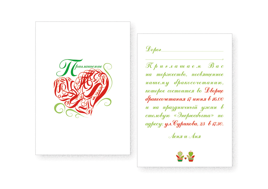 свадебное приглашение