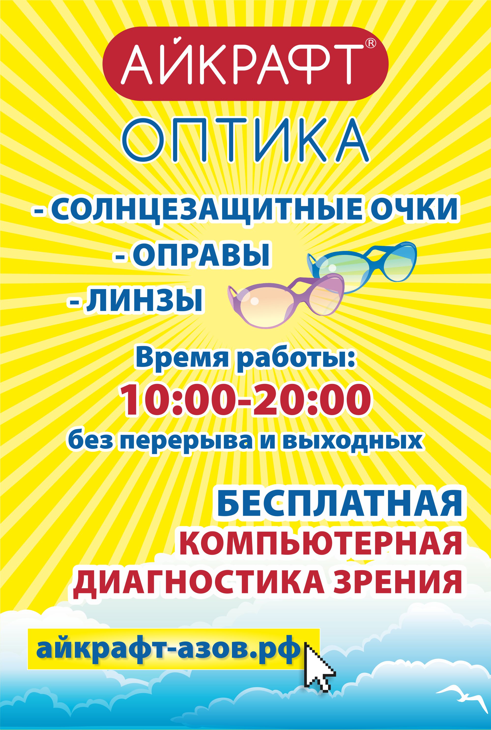 Режим работы &quot;Айкрафт Оптика&quot;