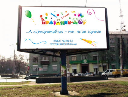 Бигборд