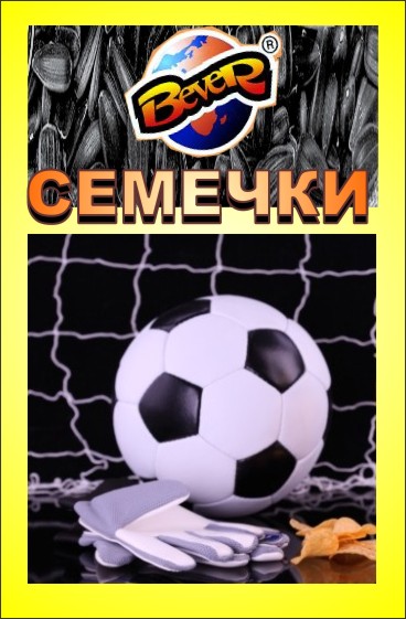 семечки