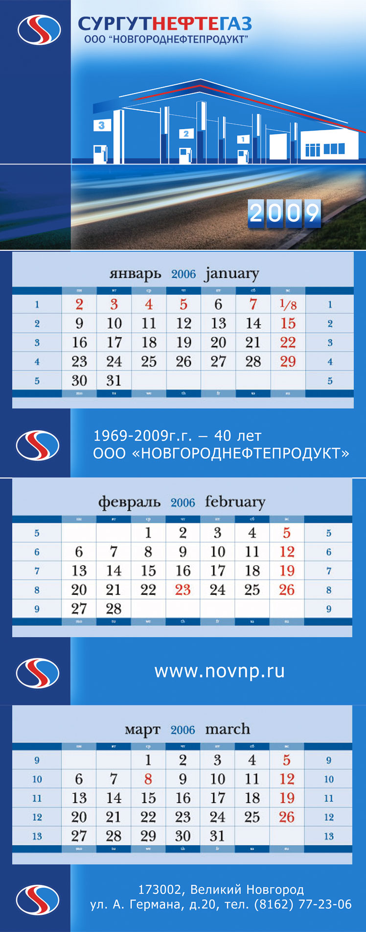 Календарь-трио«Сургутнефтегаз»