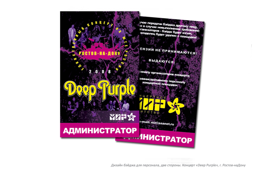 Бэйдж для персонала. Концерт «Deep Purple».