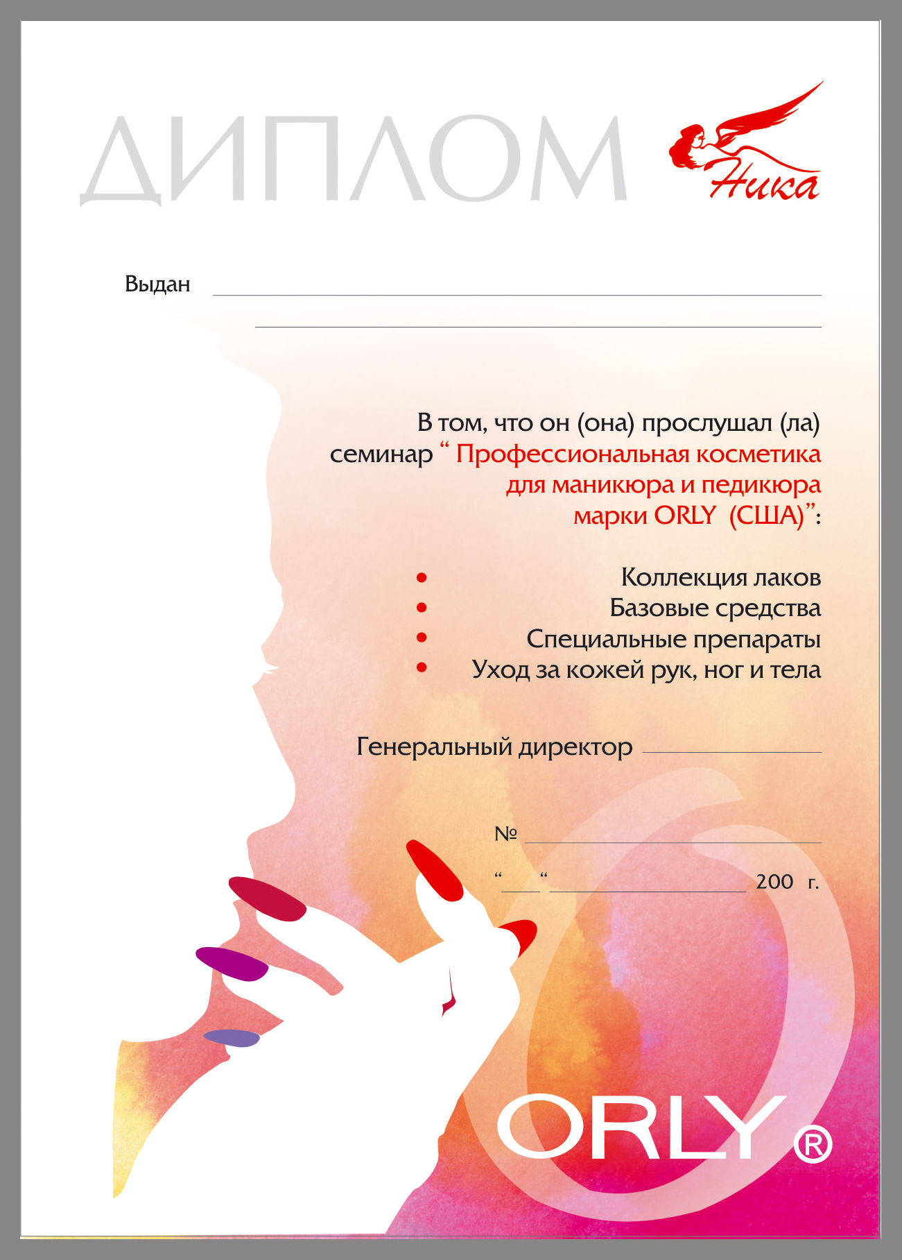 диплом, &quot;Ника&quot;