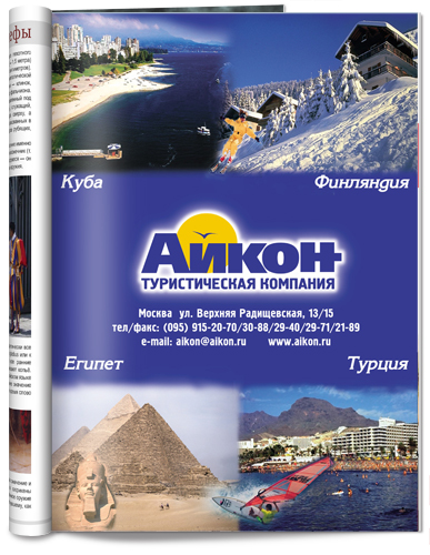 Айкон - реклама в СМИ