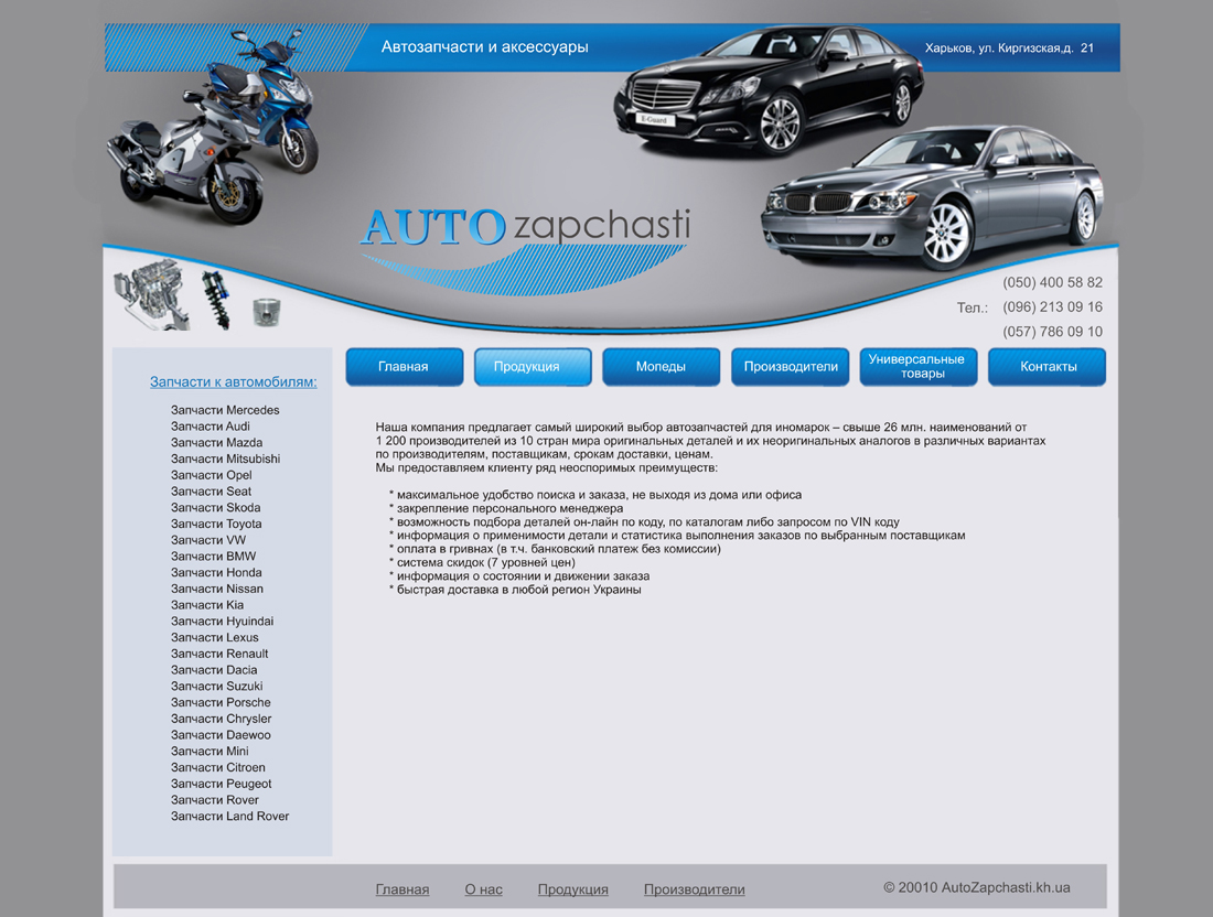 Автозапчасти