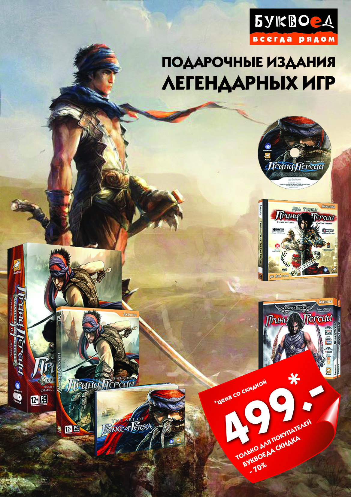 плакат &quot;Prince of Persia&quot;