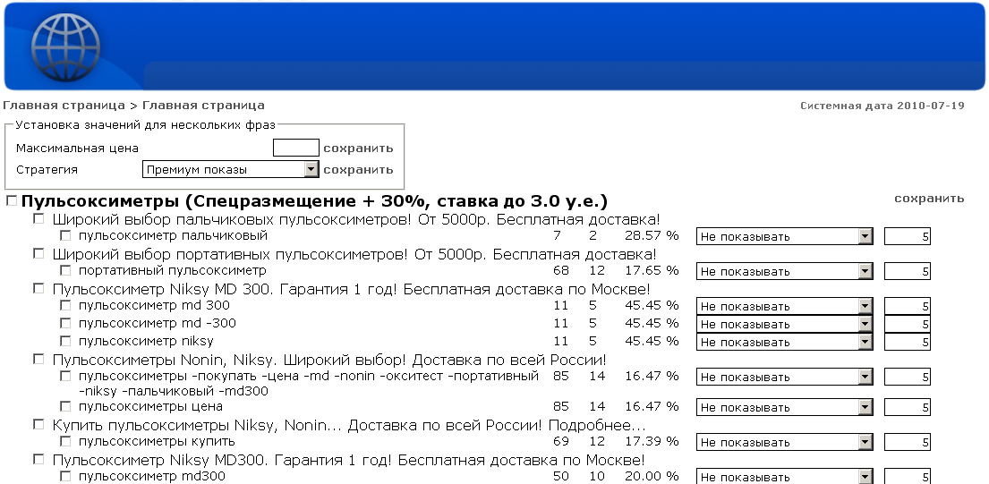 Утилита управления ставками в Яндекс.Директ