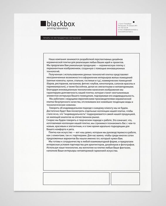 Blackbox - бланк