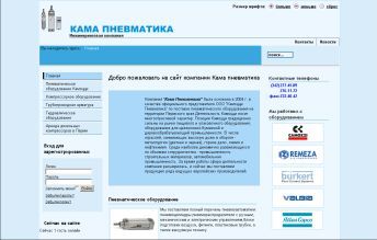 кама пневматика