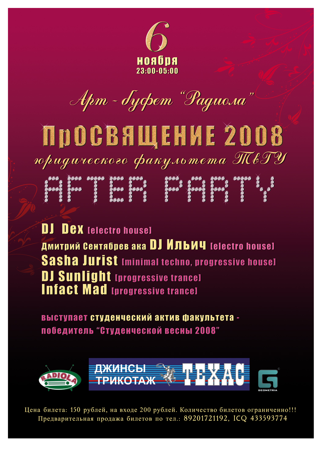Плакат для вечеринки