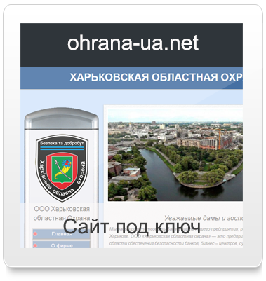 ohrana-ua.net