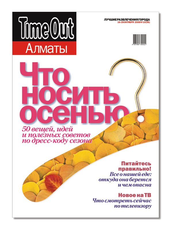 обложка журнала Time Out Алматы