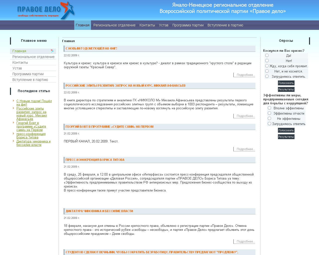 www.pravoedelo-yamal.ru
