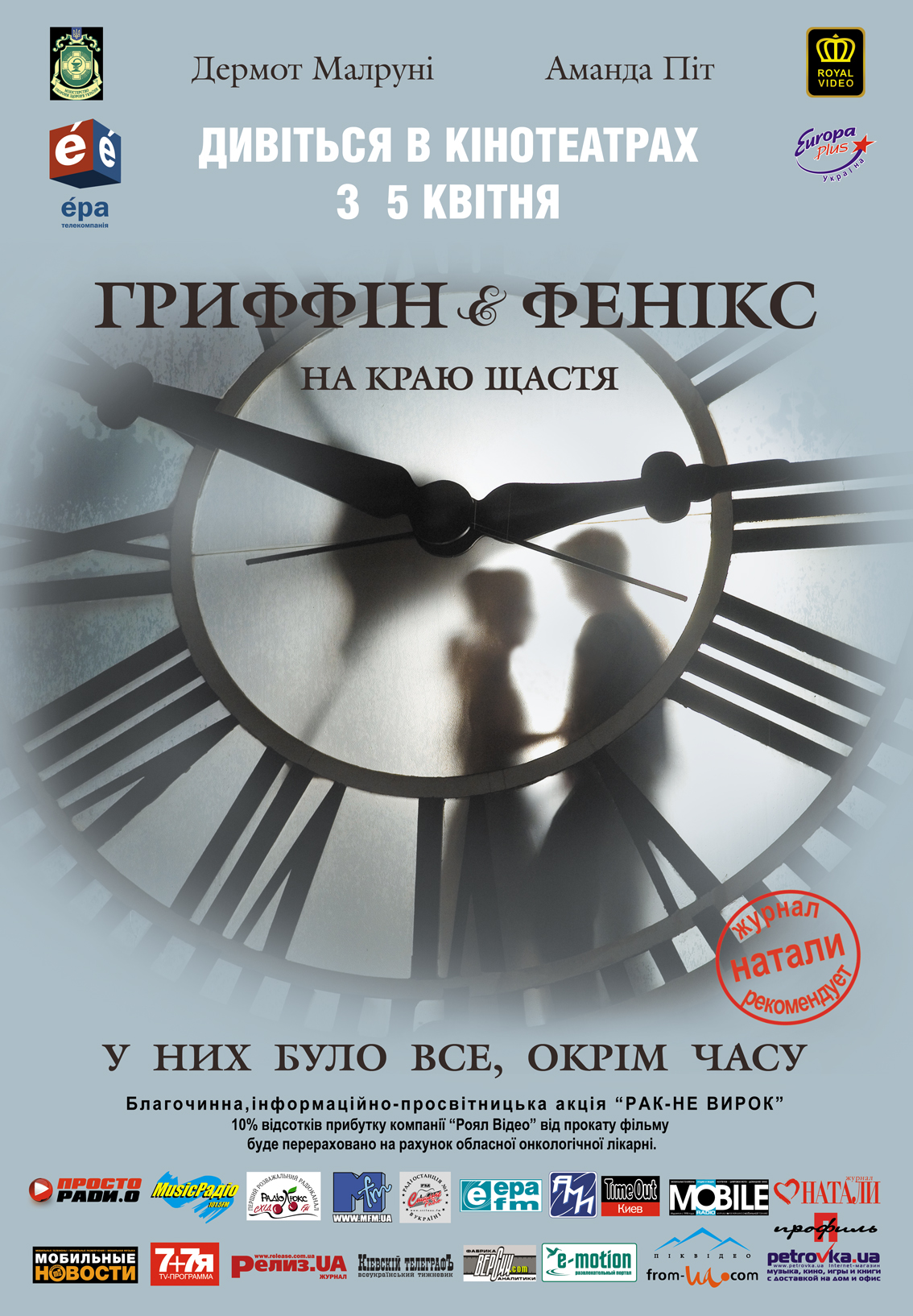 Имидж фильма &quot;Гриффин и Феникс&quot;