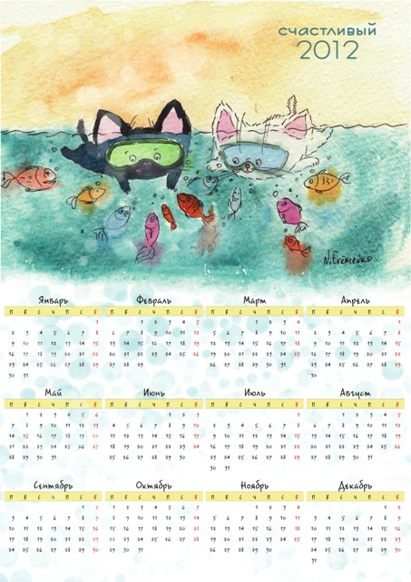 мой календарик &quot; на море&quot;