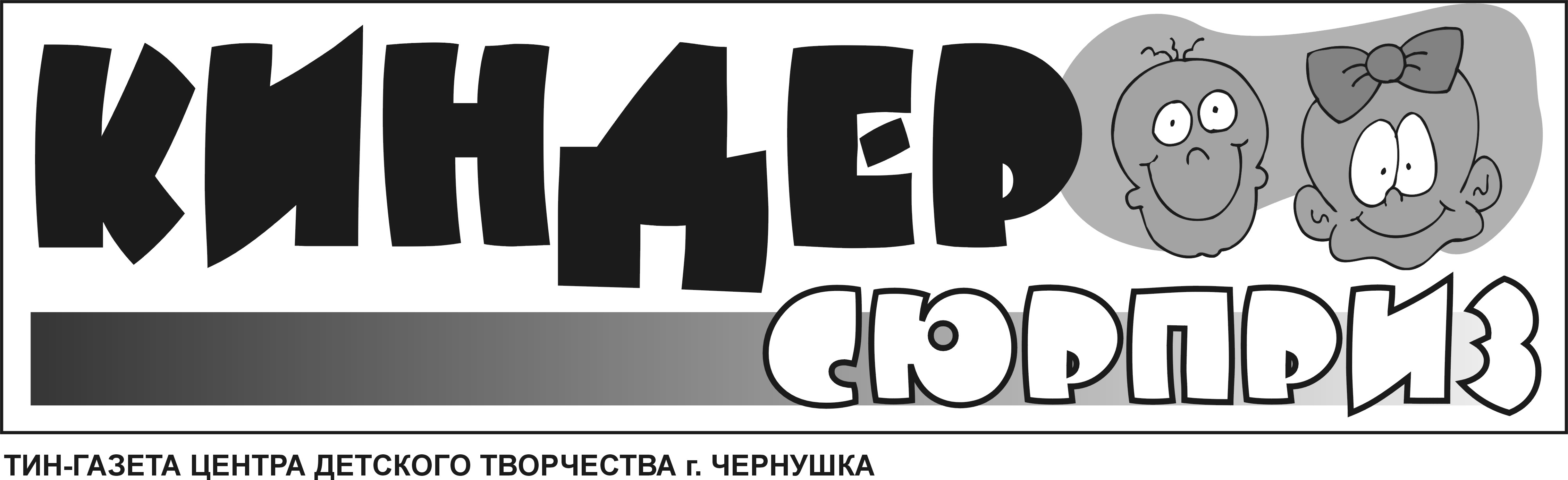 Логотип детской газеты (шапка)