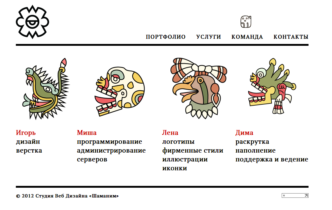 Сайт портфолио для студии Шаманим