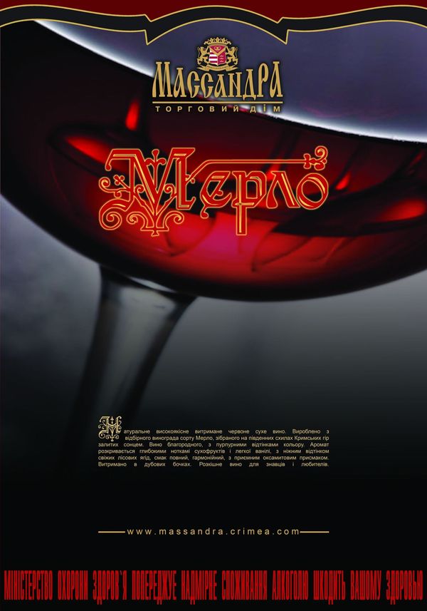 Плакат вина Мерло Массандра