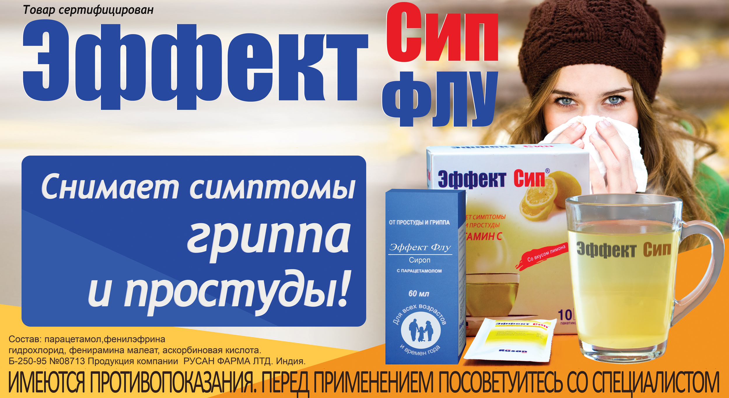 Эффект Сип