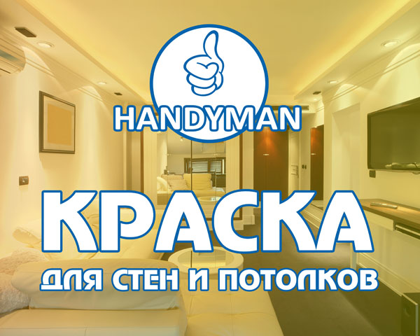 Handman